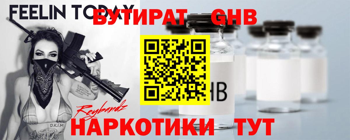 Бутират BDO 33% Старая Купавна