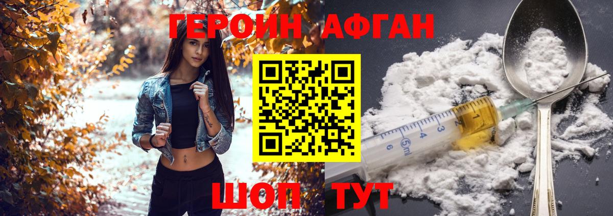 ГЕРОИН Афган  Вход с VPN  Героин  Старая Купавна 
