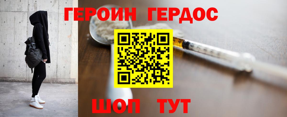 ГЕРОИН Heroin Старая Купавна
